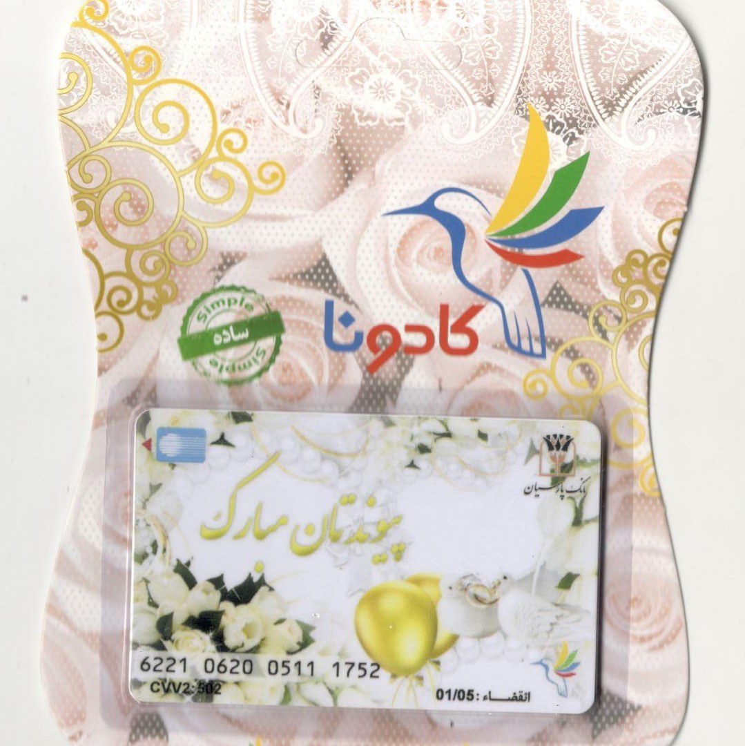 کارت هدیه بانکی کادونا طرح (بادکنک- ازدواج)