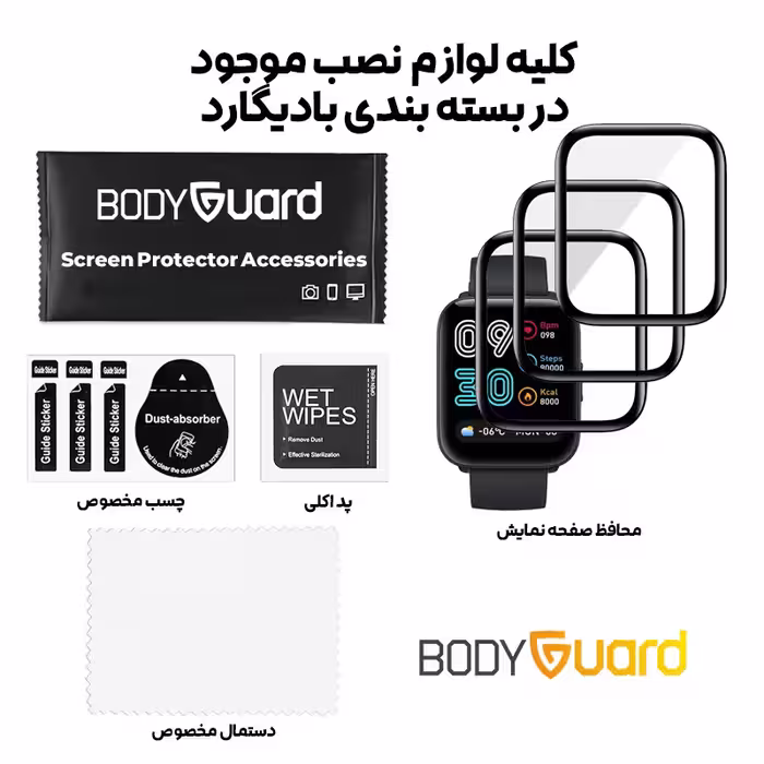 محافظ صفحه نمایش بادیگارد مدل PMMA مناسب برای ساعت هوشمند میبرو Mibro C2 بسته 3 عددی
