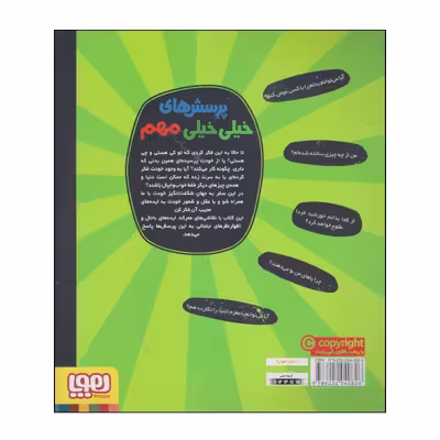 کتاب پرسش‌های خیلی‌خیلی مهم درباره‌ی من اثر دکتر استفان لاو انتشارات هوپا