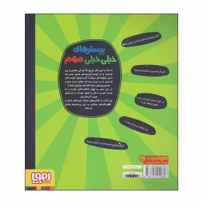 کتاب پرسش‌های خیلی‌خیلی مهم درباره‌ی من اثر دکتر استفان لاو انتشارات هوپا