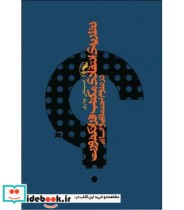 قیمت و خرید کتاب نظریه ی انتقادی مکتب فرانکفورت | ایده بوک