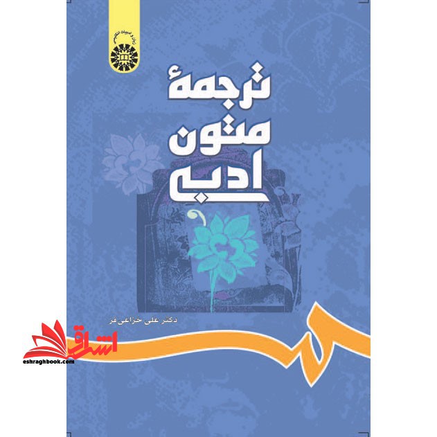 ترجمه متون ادبی کد 697 - فروشگاه کتاب اشراق