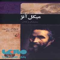 میکل آنژ نشر ققنوس
