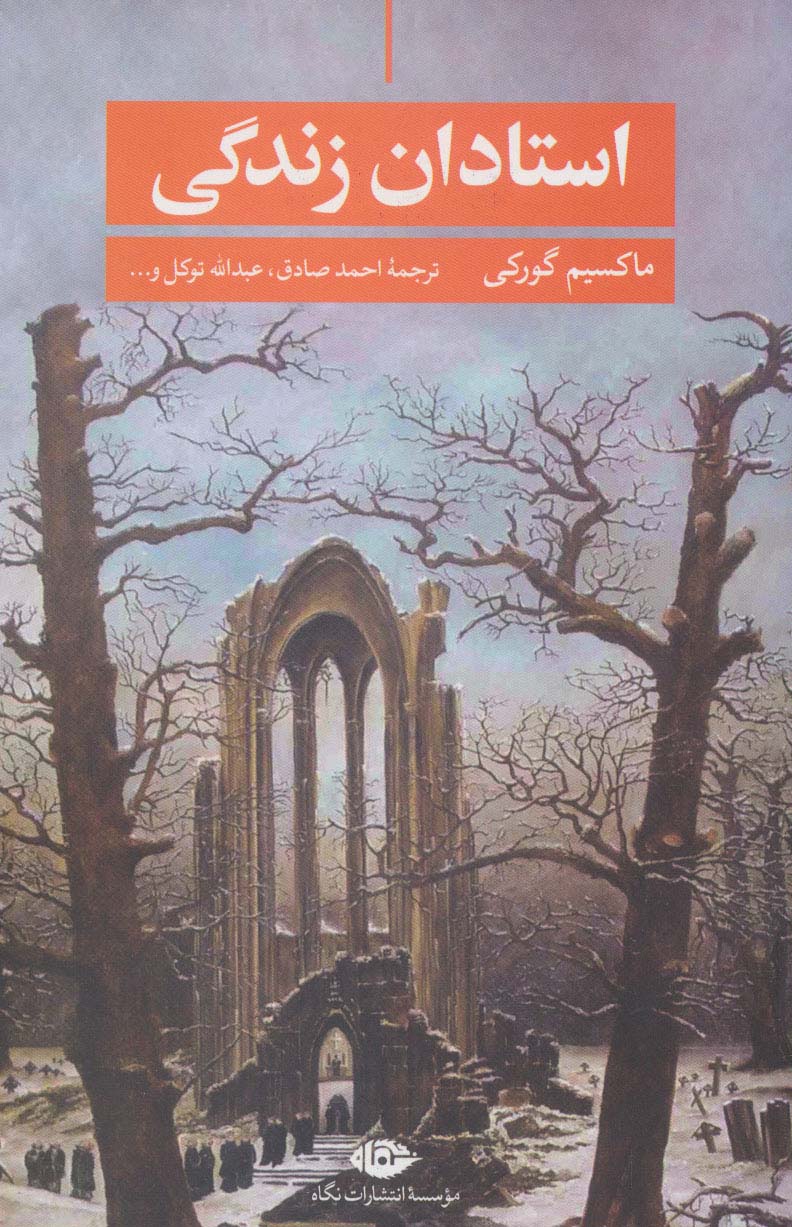 استادان زندگی - ناشربوک | خرید آنلاین کتاب