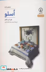 قیمت و خرید کتاب اسلو جهان نمایش شمیز.رقعی.نی | ایده بوک