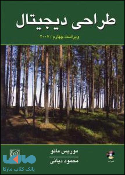 طراحی دیجیتال مانو نشر نص