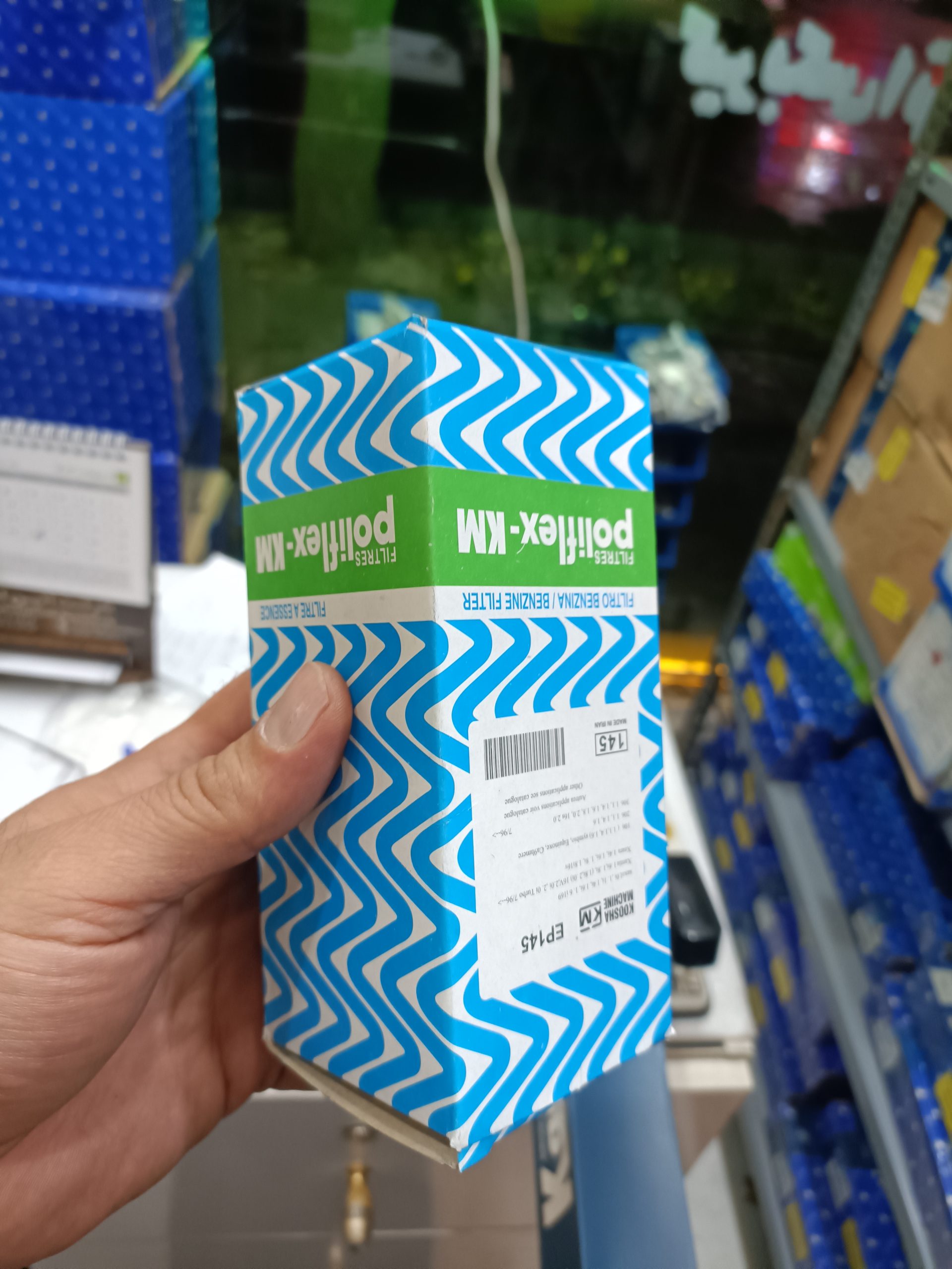 صافی بنزین پژو - کمال یدک