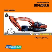 راهنمای تعمیرات بیل مکانیکی دوسان مدل DX420LCA