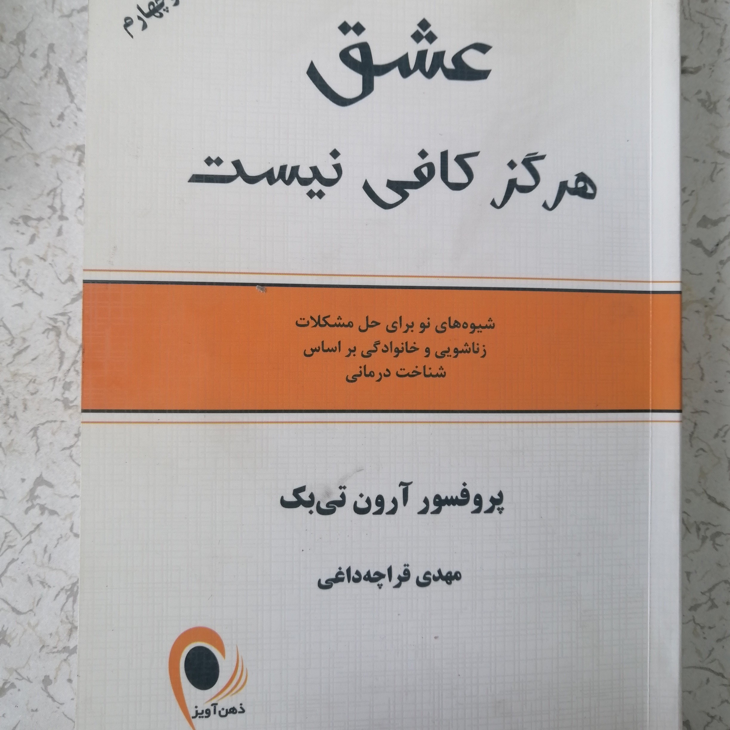 کتاب عشق هرگز کافی نیست