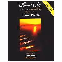 کتاب هزار دستان، چهل قطعه ترانه و تصنیف برای سنتور اثر پشنگ کامکار