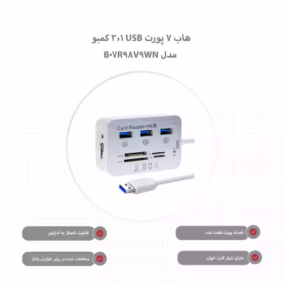هاب 7 پورت USB 3.1 کمبو مدل B07R98V9WN
