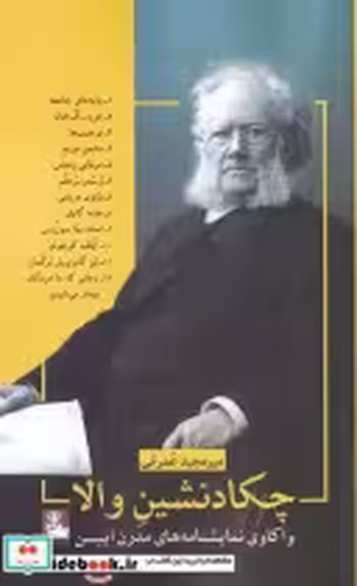 قیمت و خرید کتاب چکادنشین والا اثر میرمجید عمرانی | ایده بوک