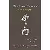کتاب Zen Master Yunmen اثر Urs App انتشارات Shambhala
