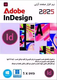 نرم افزار ویندوز Adobe InDesign 2025