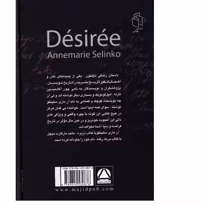 کتاب دزیره اثر آن ماری سلينکو انتشارات صدای معاصر 