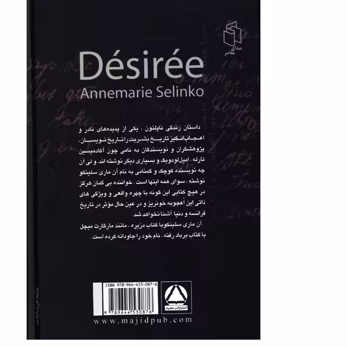 کتاب دزیره اثر آن ماری سلينکو انتشارات صدای معاصر 