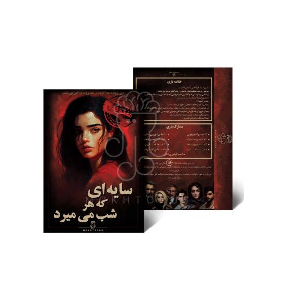 بازی فکری مدل پرونده جنایی شخص گمشده | چاوه