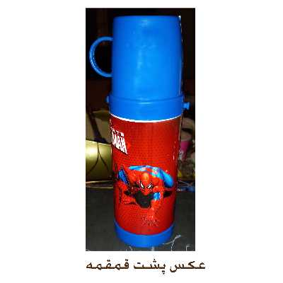  قمقمه کودک کد 56 گنجایش 0.400 لیتر