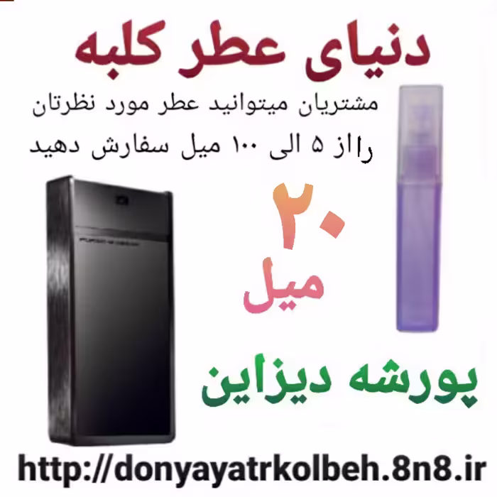 عطر پورشه دیزاین 20 میل