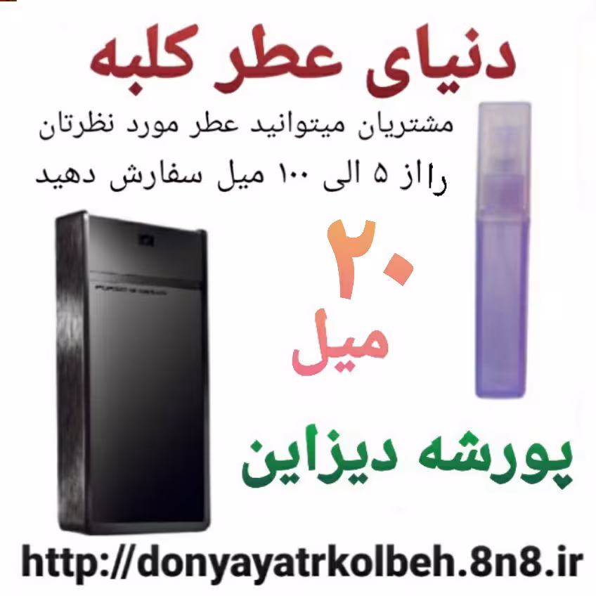 عطر پورشه دیزاین 20 میل