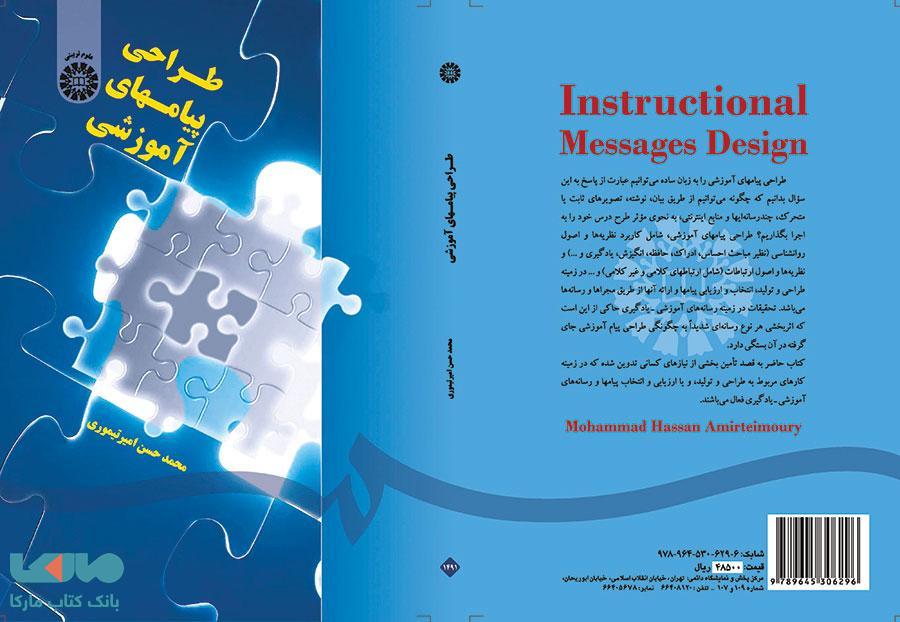 طراحی پیامهای آموزشی نشر سمت
