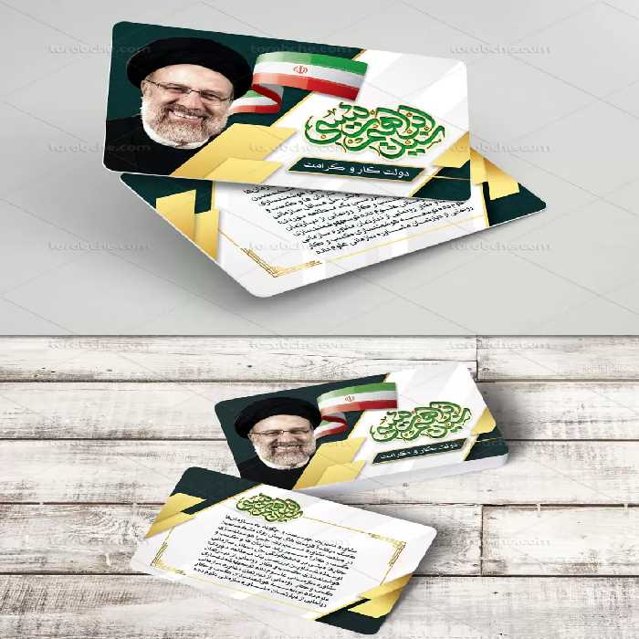 کارت ویزیت انتخاباتی رئیسی | گرافیک با طعم تربچه