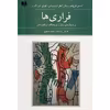 کتاب فراری ها اثر آله خو کارپانتیه