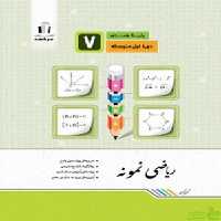 ریاضی هفتم نمونه جویامجد - سیب ترش - SibTorsh خرید با تخفیف ویژه