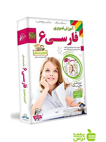 دی وی دی آموزش تصویری فارسی ششم لوح دانش - سیب ترش - SibTorsh لوح دانش
