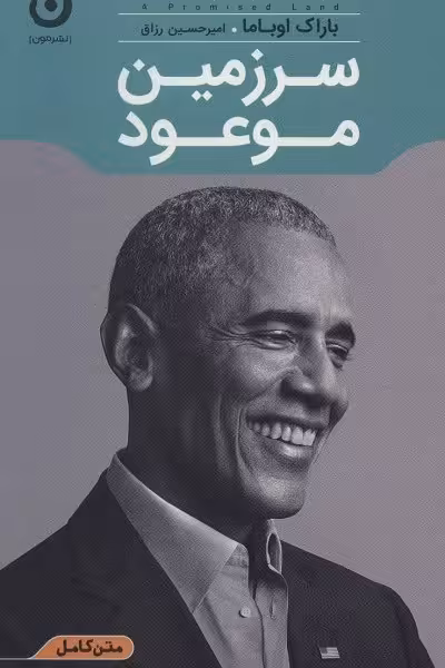 سرزمین موعود