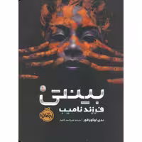 بینتی 1: فرزند نامیب