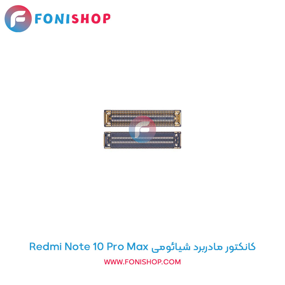کانکتور مادربرد شیائومی Xiaomi Redmi Note 10 Pro Max