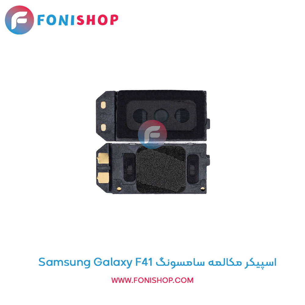 اسپیکر مکالمه سامسونگ Samsung Galaxy F41