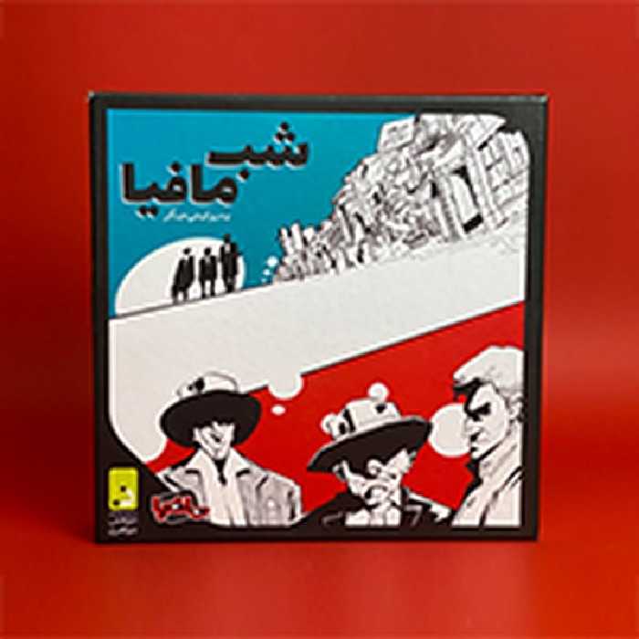 بازی فکری شب مافیا ساده - کتاب‌فروشی کوچه کتاب