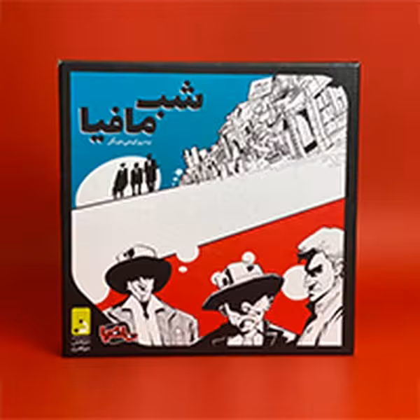 بازی فکری شب مافیا ساده - کتاب‌فروشی کوچه کتاب