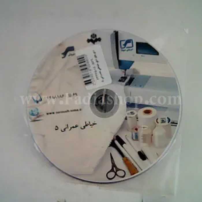 دی وی دی خیاطی عمرانی 9