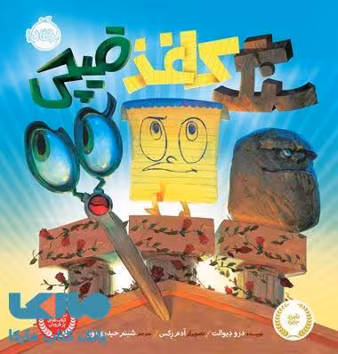 سنگ کاغذ قیچی نشر پرتقال