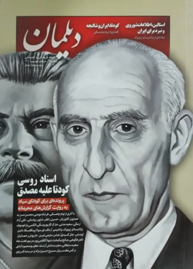 دیلمان؛ شماره 14