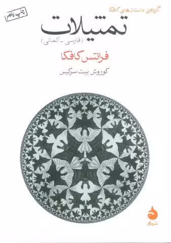 تمثیلات