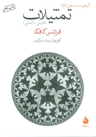 تمثیلات