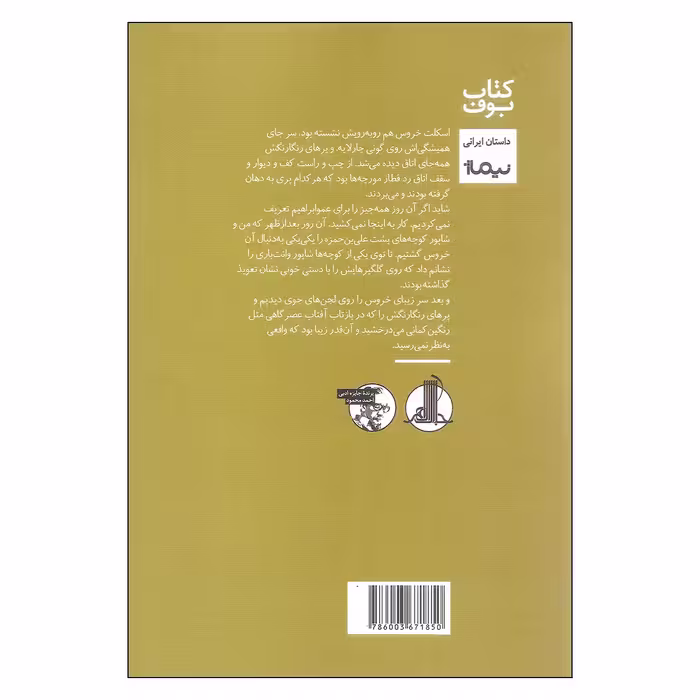 کتاب زخم شیر اثر صمد طاهری نشر نیماژ