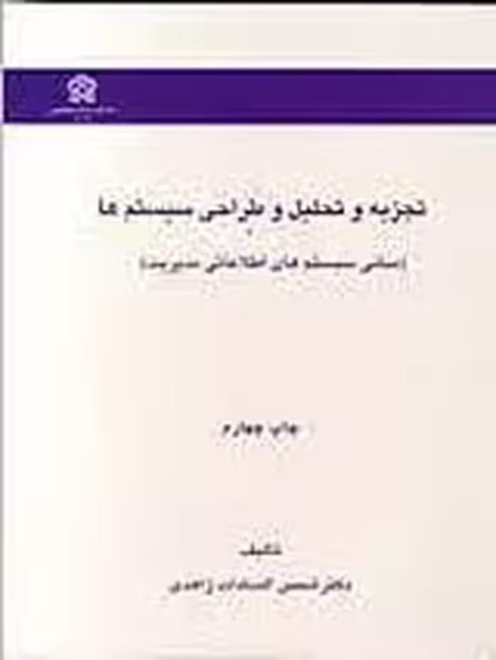 دانلود پاورپوینت بررسی تکنیکهای کمی (فصل دهم کتاب تجزیه و تحلیل  و طراحی سیستمها زاهدی)