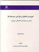 دانلود پاورپوینت بررسی تکنیکهای کمی (فصل دهم کتاب تجزیه و تحلیل و طراحی سیستمها زاهدی)