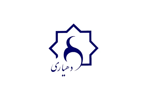 سوالات مربوط به آزمون دهیاران بدو خدمت - کتابخانه مجازی واتیکان