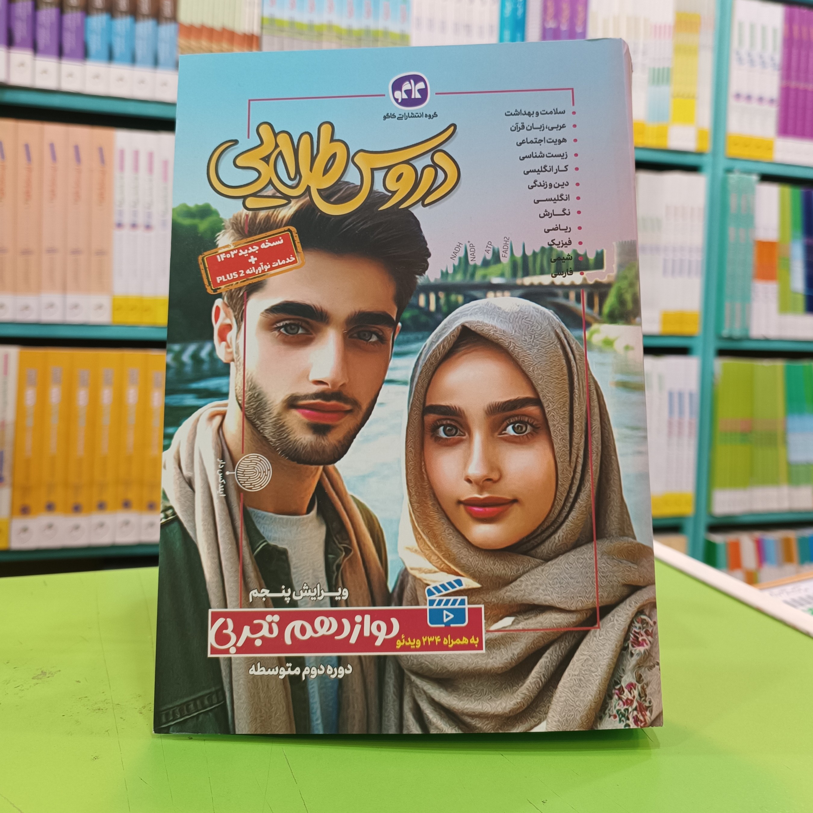 کتاب گام به گام دروس طلایی دوازدهم تجربی کاگو