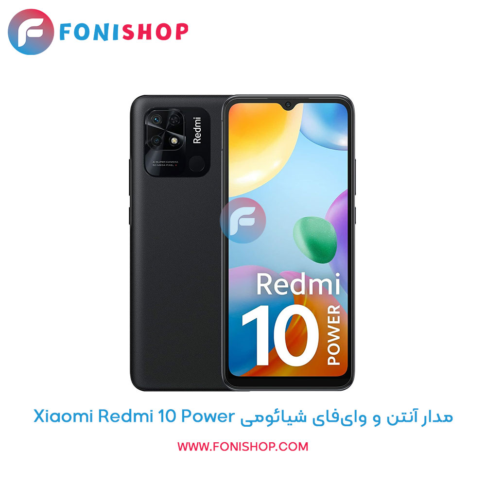 مدار آنتن و وایفای گوشی شیائومی Xiaomi Redmi 10 Power