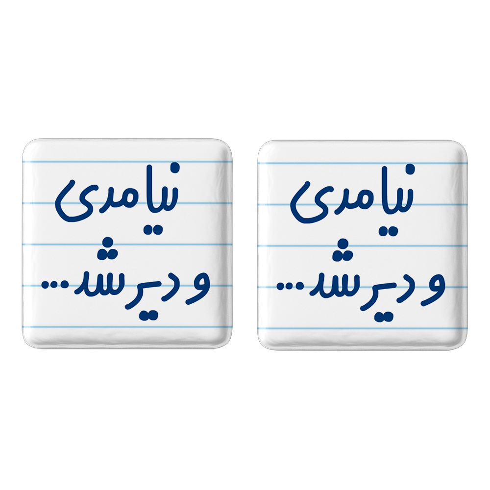 پیکسل خندالو مدل نیامدی و دیر شد کد 6742 به همراه مگنت