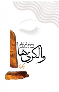 والکری‌ها | مرکز فرهنگی آبی