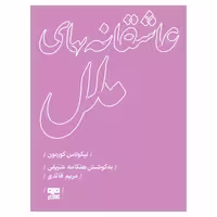 کتاب عاشقانه هاي ملل اثر نيكولاس گوردون انتشارات
کتاب
مرو