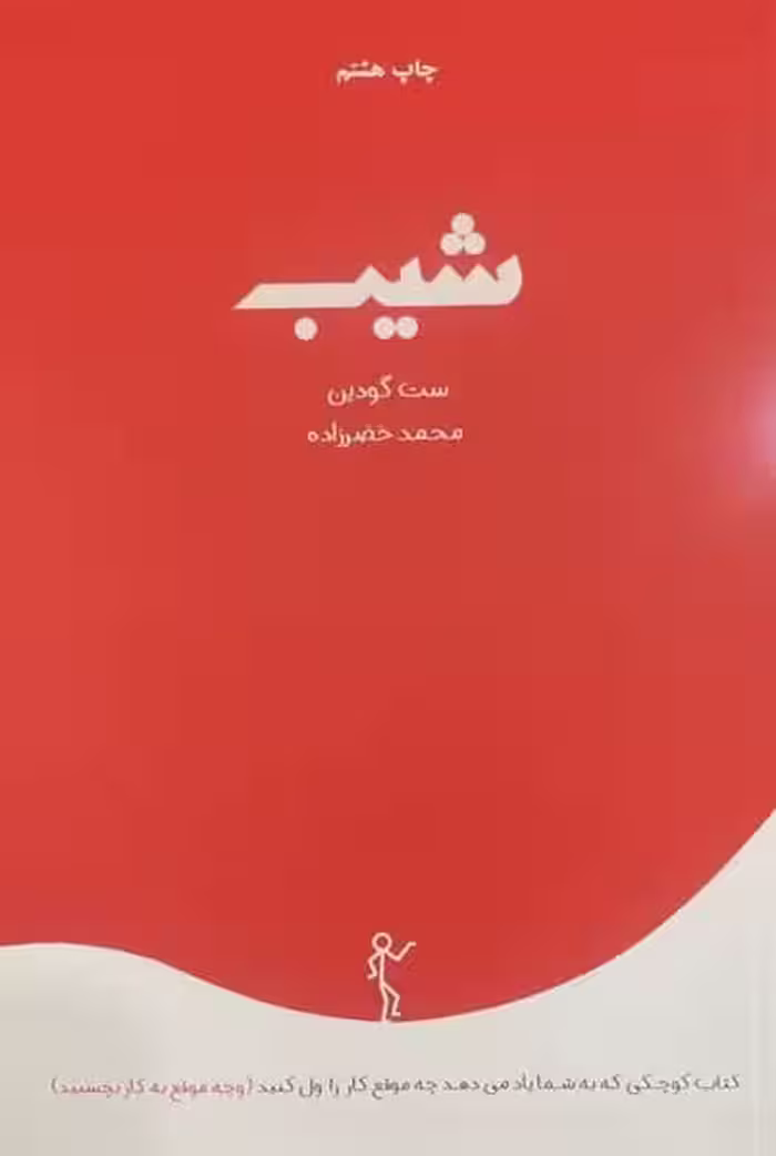 شیب - کتاب‌فروشی کوچه کتاب